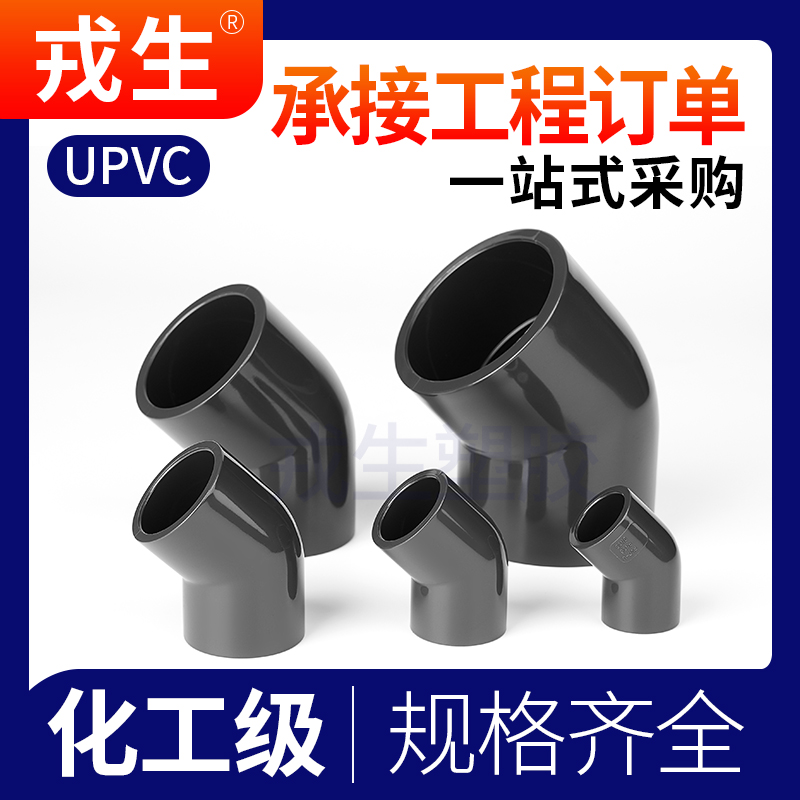 UPVC45°弯头化工给水排水管道PVC管135度塑料配件国标DN40 50 75 - 图2