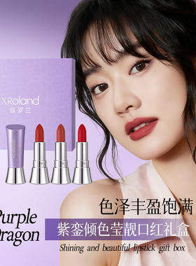 XRoland 萱罗兰紫銮倾色莹靓口红礼盒丝滑质地易上装不易掉色批发