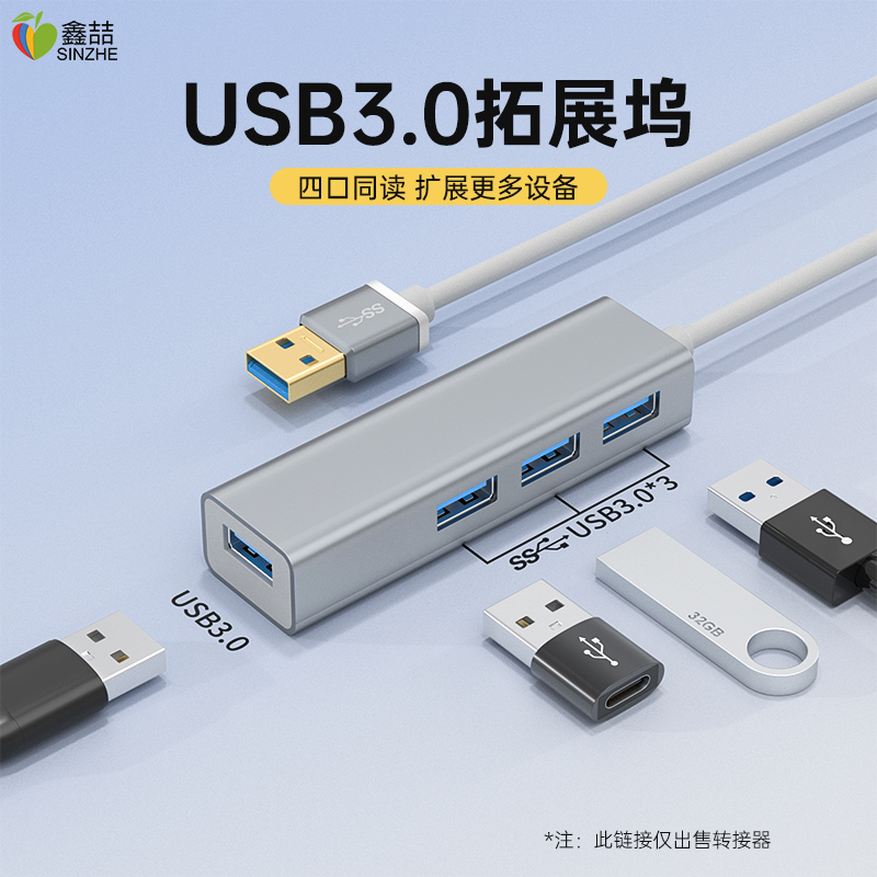 鑫喆usb3.0扩展坞hub分线器供电口电脑外接插头多口集线器台式笔记本四合一扩展延长线转接头网卡拓展器L021 - 图1