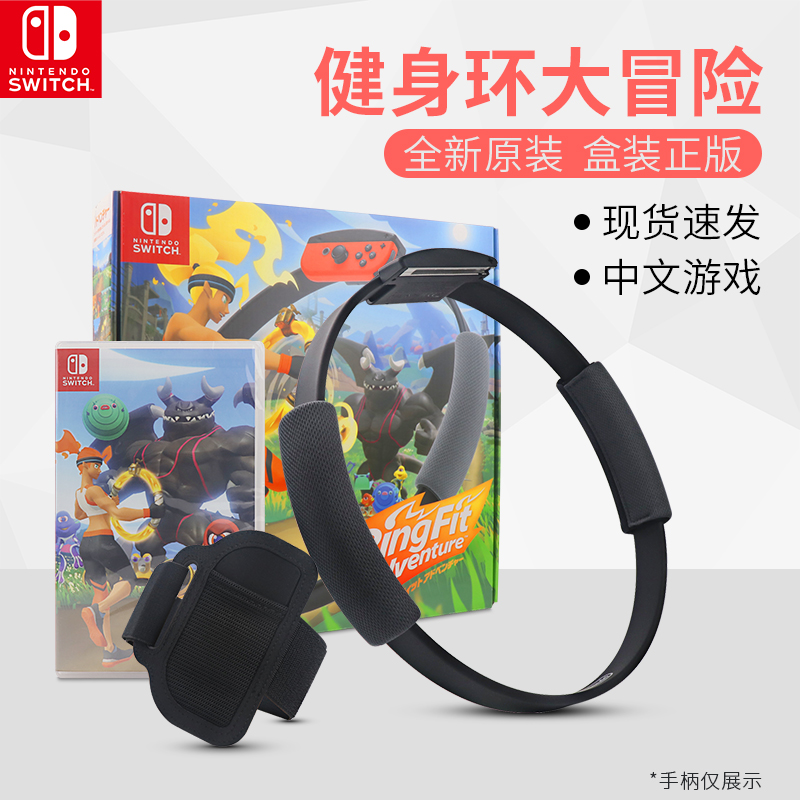 任天堂switch健身环大冒险ns游戏卡体感健身全新原装单环海外版通用实体卡带腿部固定绑带握把国行套装AS43 - 图1