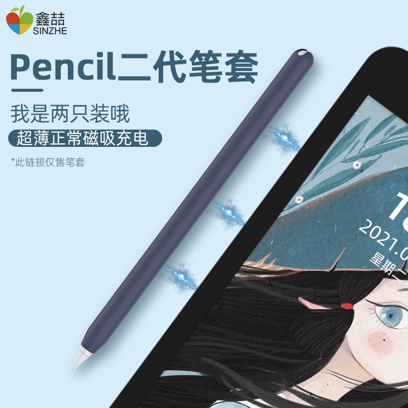 鑫喆适用于苹果ApplePencil笔套1一代2二代iPencil保护套apple超薄pencil硅胶iPad笔尖套防摔保护壳配件C021 - 图2