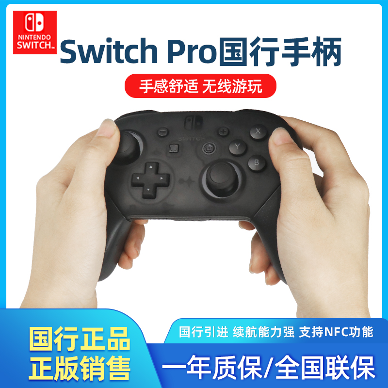 任天堂switch pro原装手柄ns国行switchpro无线蓝牙PC电脑steam游戏oled游戏机家用体感lite主机充电握把AS31 - 图0