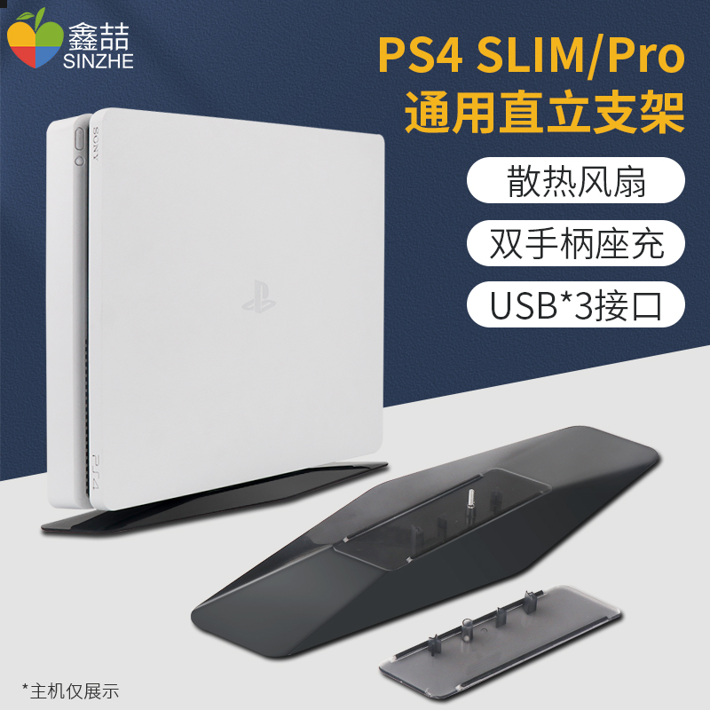 适用ps4/slim主机直立支架ps4slim底座Pro散热风扇架子主机竖放散热器索尼周边立式手柄座充固定配件A314 - 图2