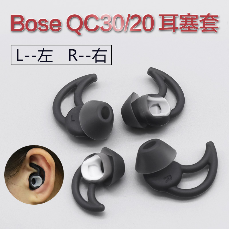 适用于博士QC30 QC20耳机套BOSE鲨鱼鳍耳帽SoundSport Free耳塞套 - 图2