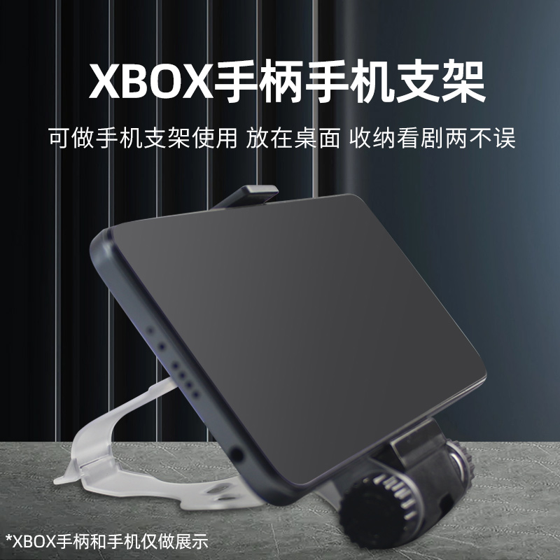 适用XBOX Series X无线手柄XSX手机游戏控制器支架Ones手柄夹子可调节拉伸卡扣式挂架托正品通用周边配件A161-图1