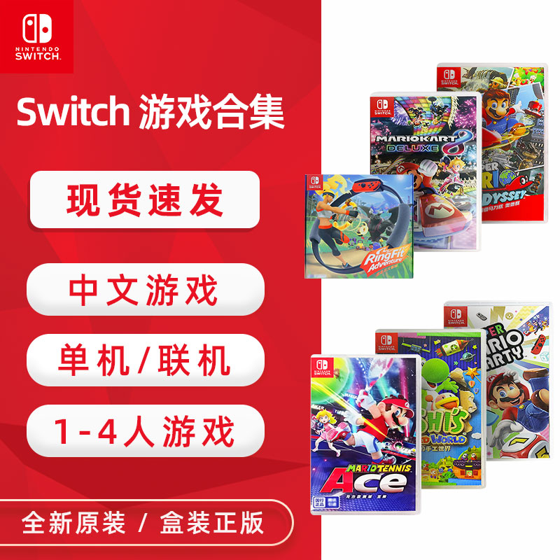 任天堂Switch游戏马里奥奥德赛ns游戏卡马车8卡丁车卡带舞力全开22网球实体卡健身环大冒险塞尔达马力欧AS41-图2