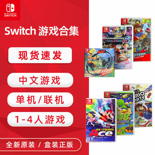 任天堂Switch游戏马里奥奥德赛ns游戏卡马车8卡丁车卡带舞力全开22网球实体卡健身环大冒险塞尔达马力欧AS41 - 图2