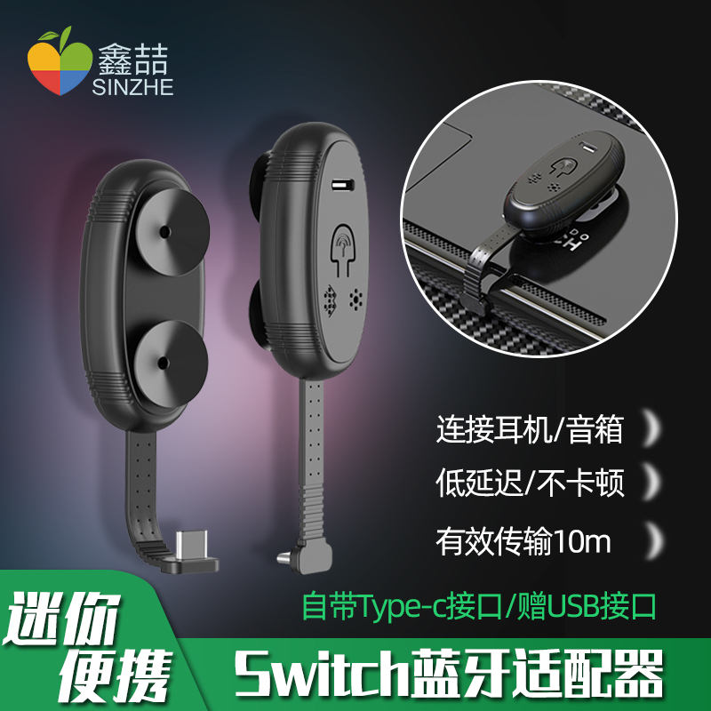 鑫喆适用于任天堂Switch蓝牙发射器OLED耳机接收器PS4转接器5.0适配器NS配件lite无线音频电脑发射器