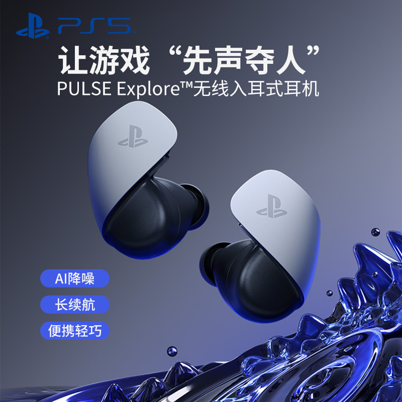 索尼国行PS5入耳式蓝牙耳机PULSE Explore无线适配器Playstation PULSE Elite头戴式耳机组适用PC电脑端AP30-图0