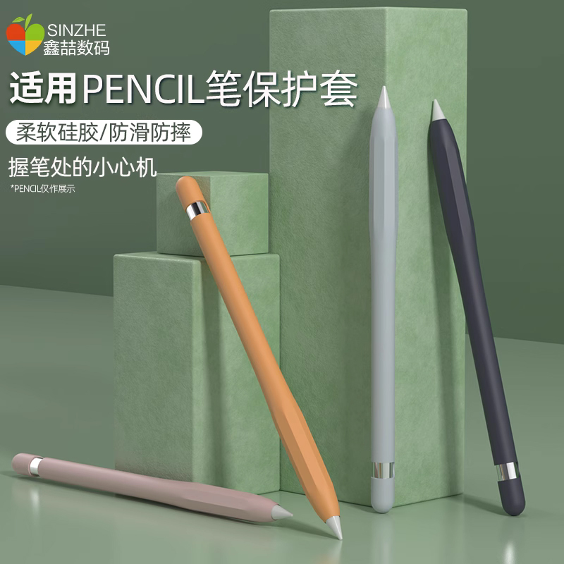 适用于苹果ApplePencil笔套Apple pencil保护套一代2代二代ipencil笔防丢笔尖笔帽收纳盒ipad平板手写笔C021-图0