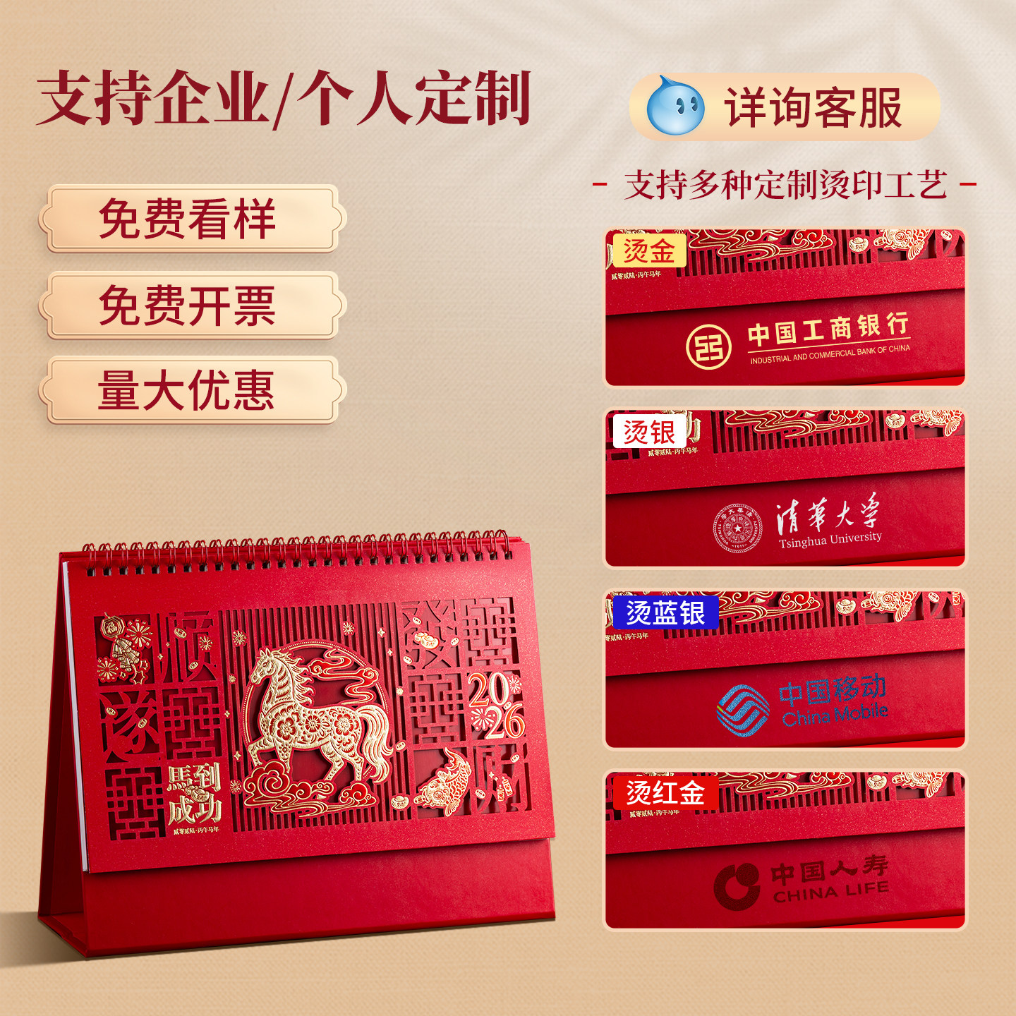 台历2026年新款镂空剪纸日历定做大号办公桌摆件企业礼品日历订制国风马年新款创意新年月历定制专版印刷广告,淘宝优惠券,粉丝福利购,淘宝优惠卷