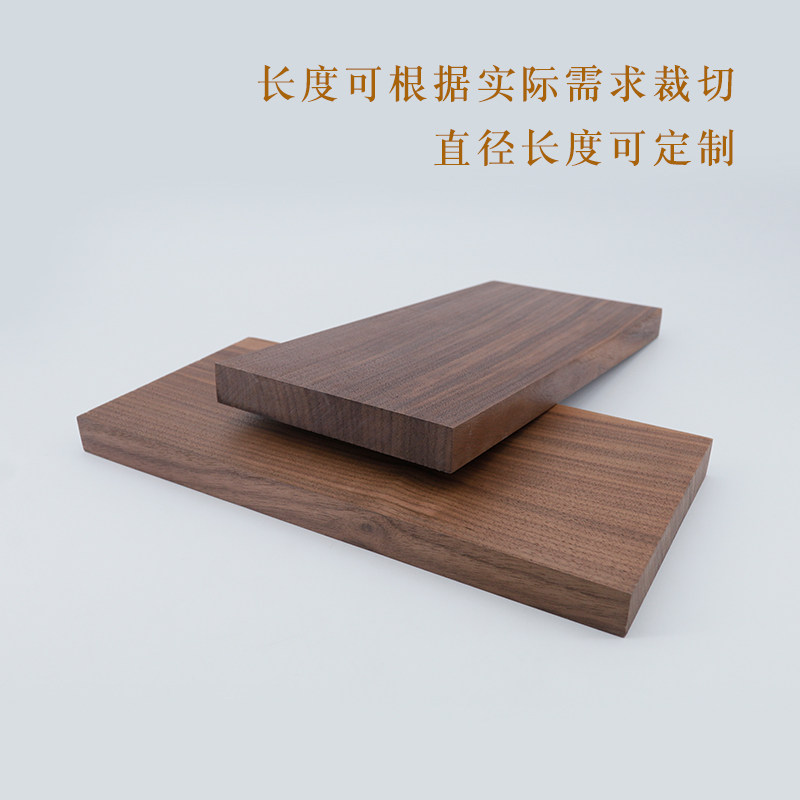 北美黑胡桃木原木料木方模型特级diy盘子料手工料雕刻料定制包邮,淘宝优惠券,粉丝福利购,淘宝优惠卷