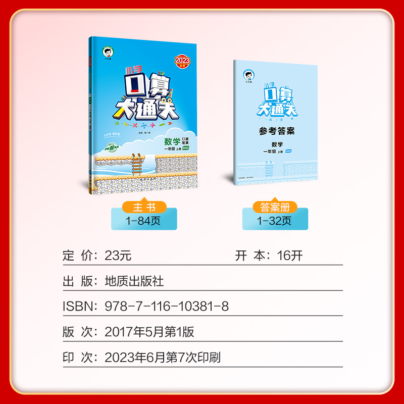 2023秋口算大通关一年级数学上册北师大版数学一年级上小学数学1年级上BSD速算心算口算天天练同步练习册小学习题集-图1