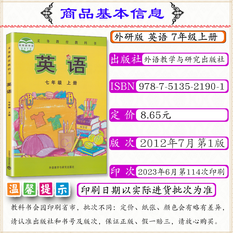 初中课本 7七年级英语上册下册全套2本 外研版初一英语学生用书教材 英语七年级上册英语七年级下册 外语教学与研究教科书 - 图0