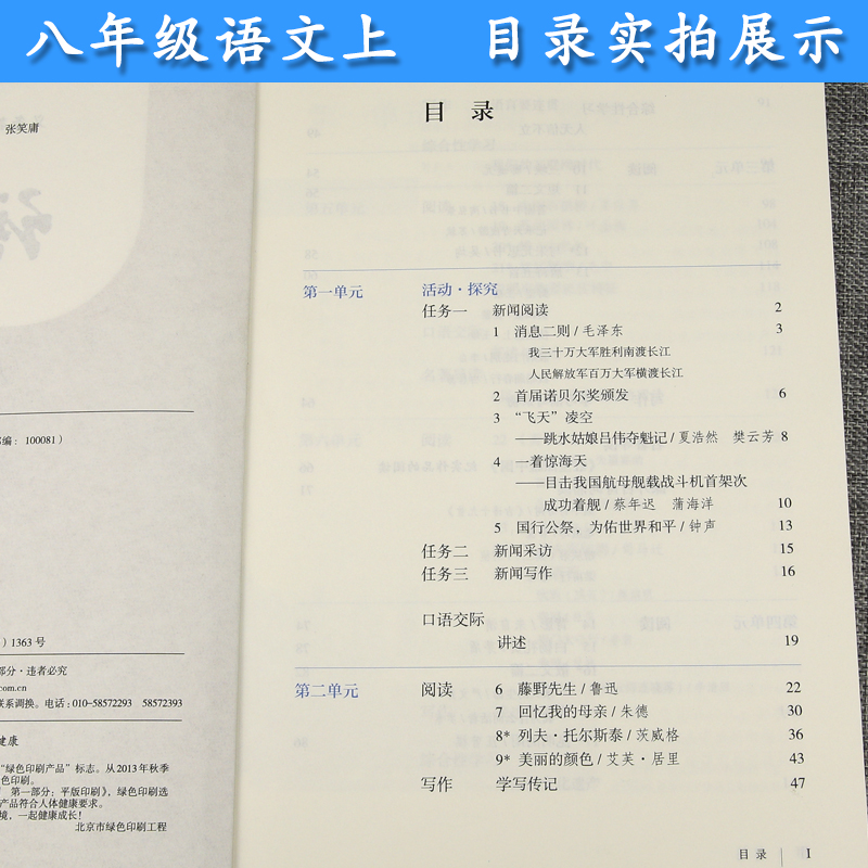 2023初中课本八年级上册语文书人教版部编本语文书八年级语文上册人民教育出版社义务教育教科书初二语文8年级语文上册人教版