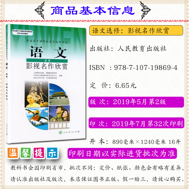 高中课本高中语文选修影视名作欣赏人教版高中学生用书课标教材人民教育出版社普通高中课程标准实验教科书-图0