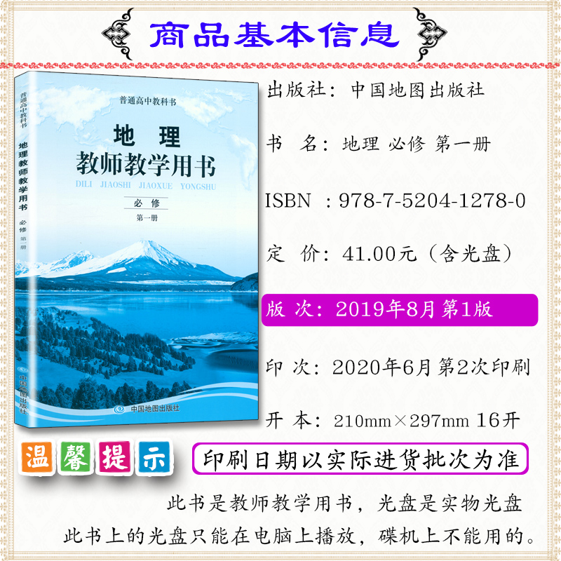 高中地理教师教学手册必修1中图版必修一地理教师用书中国地图出版社高中地理第一册教师用书高一新版地理教师用书-图0