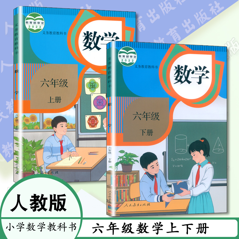 [任选]人教版数学课本1234566年级上册下册人教社数学一二三四五六年级上下册小学数学义务教育教科书人教版 学生用书教材小学课本 - 图3