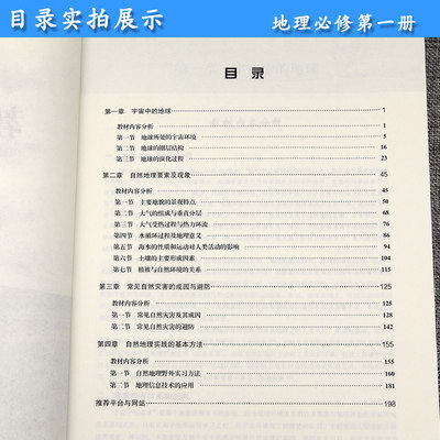 21版高中地理教师教学手册必修1中图版必修一地理教师用书中国地图出版社高中地理第一册教师用书高一新版地理教师用书 虎窝淘