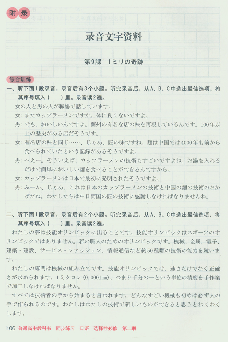 现货普通高中教科书同步练习选择性必修第二册人民教育出版社高中日本语教科书高一高二高三日语教材配套同步练习册习题集-图2