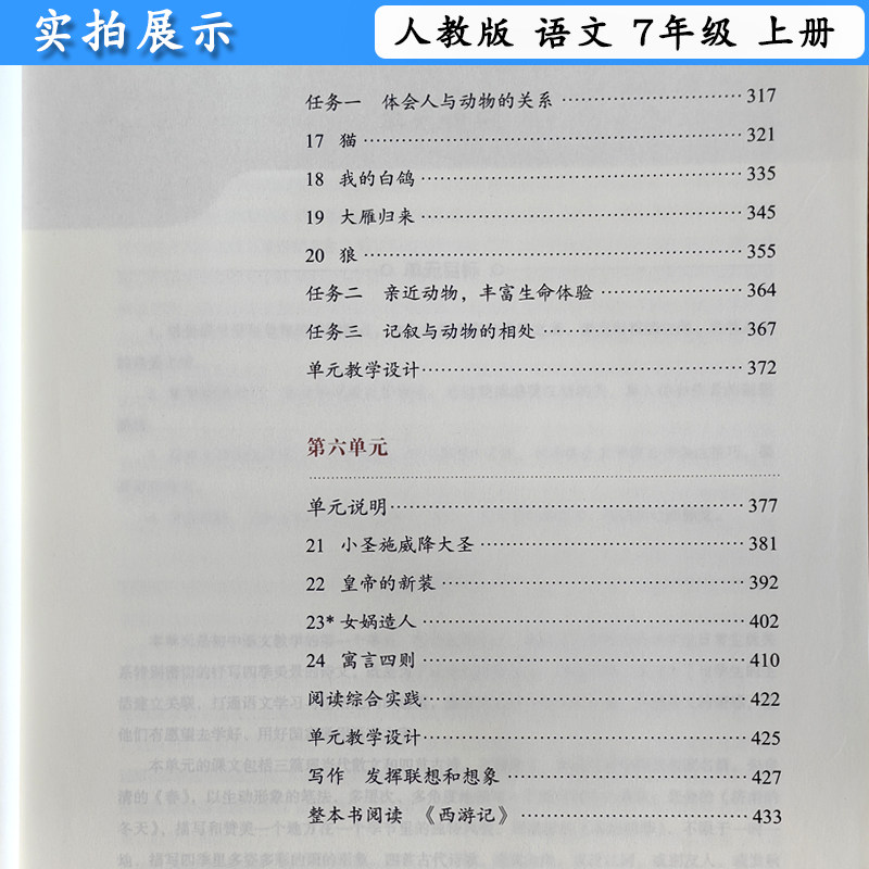 新版人教版初中语文教师教学用书语文7七年级上下册人教版初一上7下语文教参教师用书语文部编本人民教育出版社教科书,淘宝优惠券,粉丝福利购,淘宝优惠卷