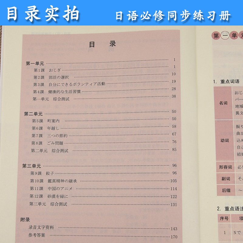 现货普通高中教科书同步练习日语必修人民教育出版社高中日本语教科书日语课本高一高二高三日语教材配套同步练习册习题集-图1