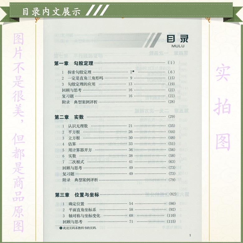 教师教学用书八年级数学上册北师大版初二数学教参8年级上册数学教参数学八年级教师用书 8年级数学上（含1张数字激活卡-图1