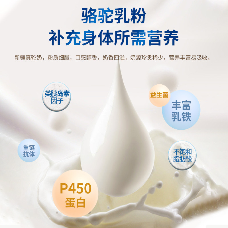 和平精英官网骆驼奶粉新疆纯正宗驼奶粉中老年无蔗糖驼乳粉官方旗舰店官网正品