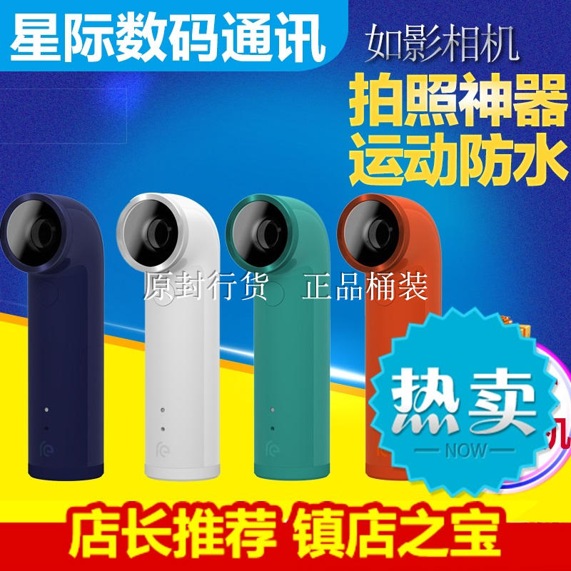 HTC RE 如影相機 re 防水運動相機