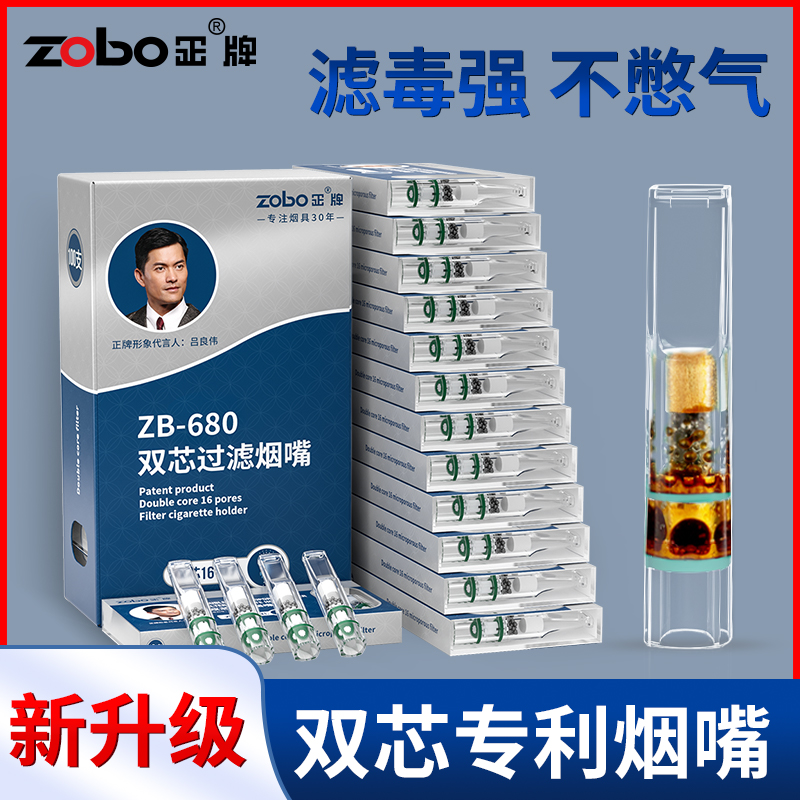 zobo正牌高端双芯烟嘴过滤器男士香烟一次性过滤嘴细支烟专用正品 - 图0