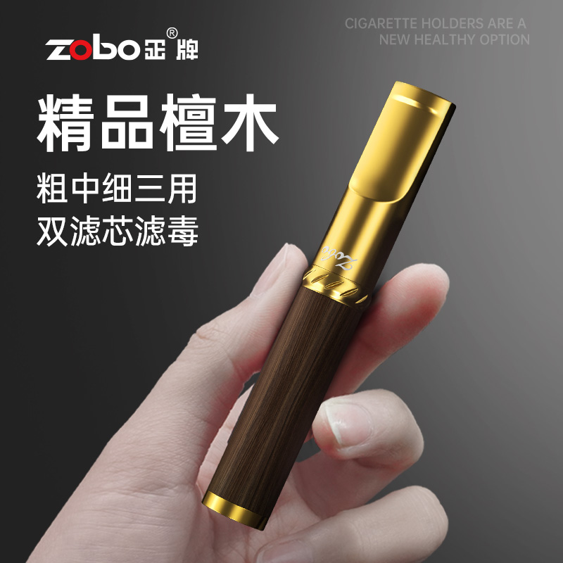 zobo正牌双滤芯檀木烟嘴过滤器粗中细三用循环型可清洗滤嘴男烟具