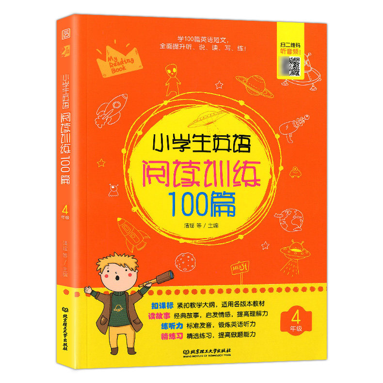 云图 小学生英语阅读训练100篇 3-6年级 四本套装小学英语阅读强化训练 课外辅导教材 全面提升听、说、读、写、练 阅读专项练习册