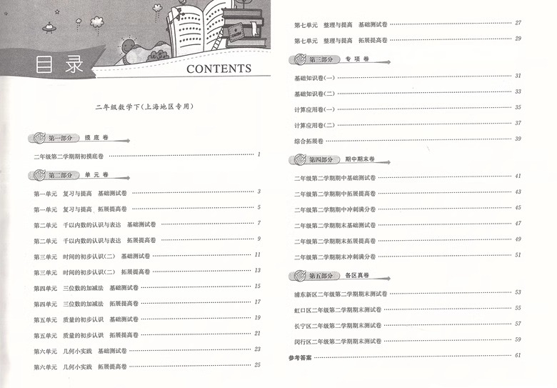 2024新版 一卷搞定 二年级下 数学 第6版 2年级下册/第二学期 上海小学新教材同步配套课后辅导练习册期中期末测试卷沪教版 - 图1