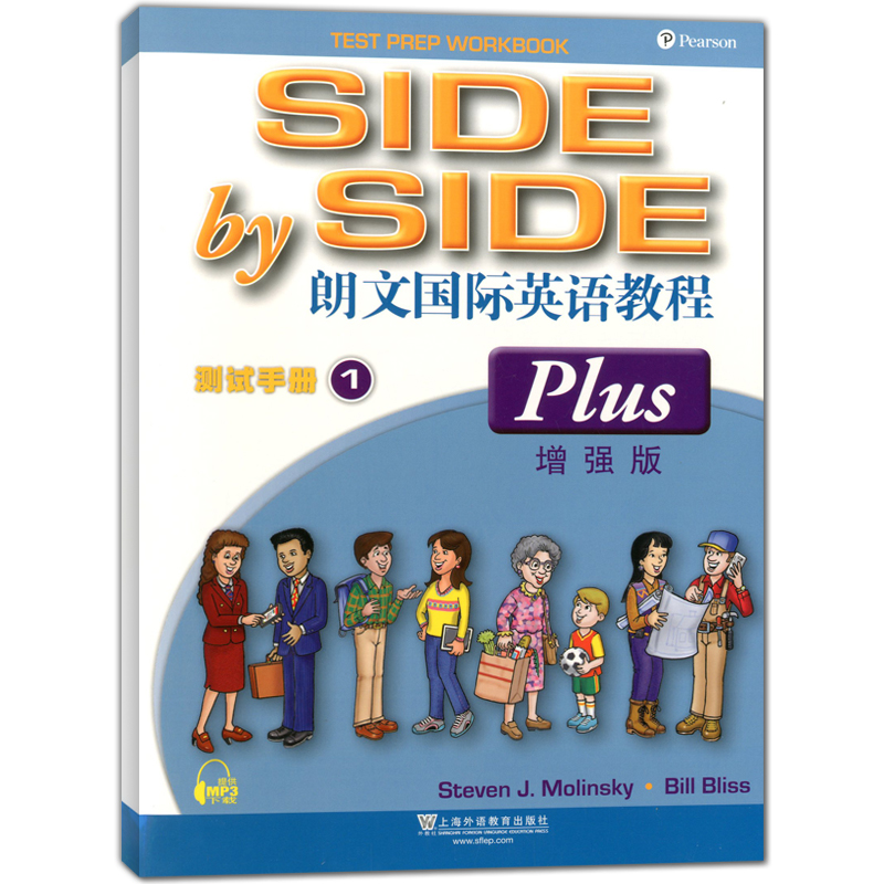 朗文国际英语教程（1） 练习册+测试手册 Plus增强版 第一册第1册 青少年暑寒假期教材 朗文国际英语教材教用 上海外语教育出版社 - 图1