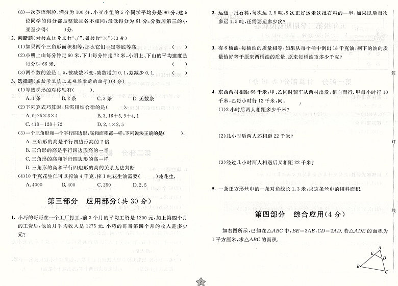 2024年版一卷搞定五年级下 数学 第6版 5年级下册/第二学期沪教版上海小学教材同步配套教材教辅课后辅导练习册期中期末测试卷 - 图3