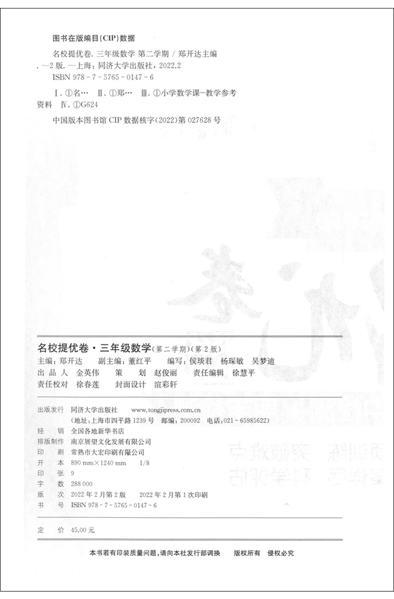 正版现货 名校提优卷 数学 三年级下册/3年级第二学期 上海版教材配套试卷 名校AB卷 分层提优专项训练突破难点 课外复习辅导资料 - 图0