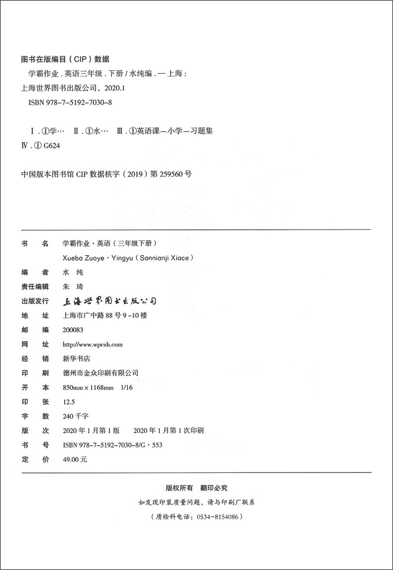 新版 上海学霸作业三年级下册 英语 三年级下/3年级第二学期 上海小学教材教辅课本教材同步辅导练习题含答案月考期中期末测试卷
