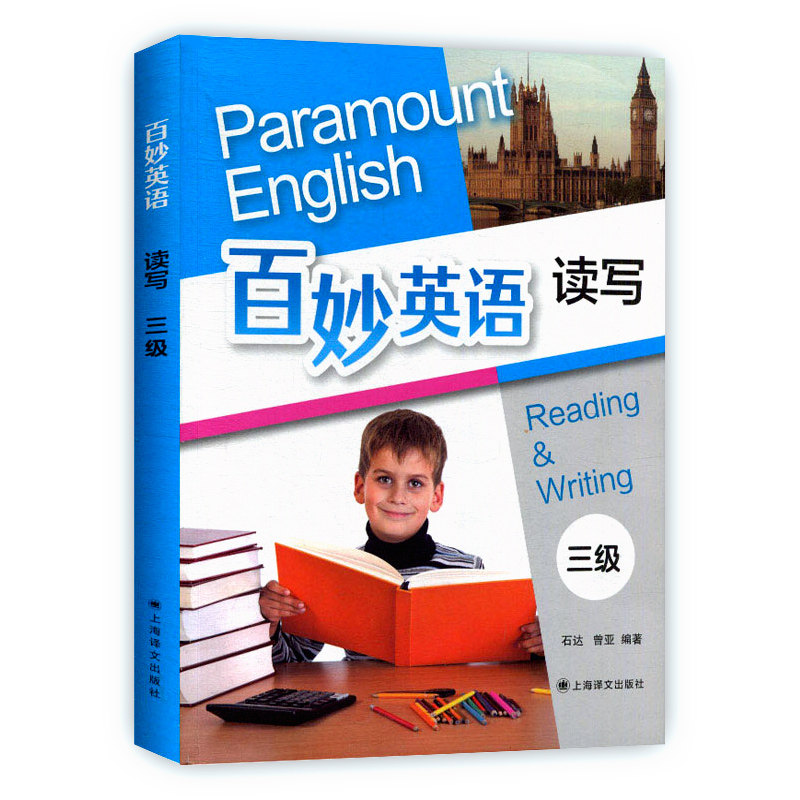 全3本 百妙英语读写 一级二级三级 少儿英语教辅英语知识大全 内容涵盖每单元难点 重点 语法 短语及词汇练习和理解 上海译文出版