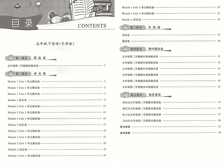 2024年版一卷搞定五年级下英语N版 第6版 5年级下册/第二学期沪教版上海小学教材同步配套教材教辅课后辅导练习册期中期末测试卷 - 图2