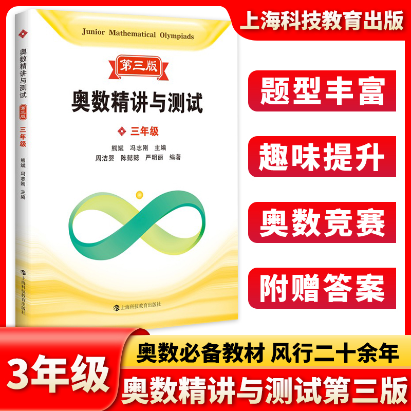 奥数精讲与测试 第三版 一二三四五六七八年级 12345678年级 小学初中数学奥数小学初中高年级数学奥数思维拓展训练举一反三天天练 - 图2