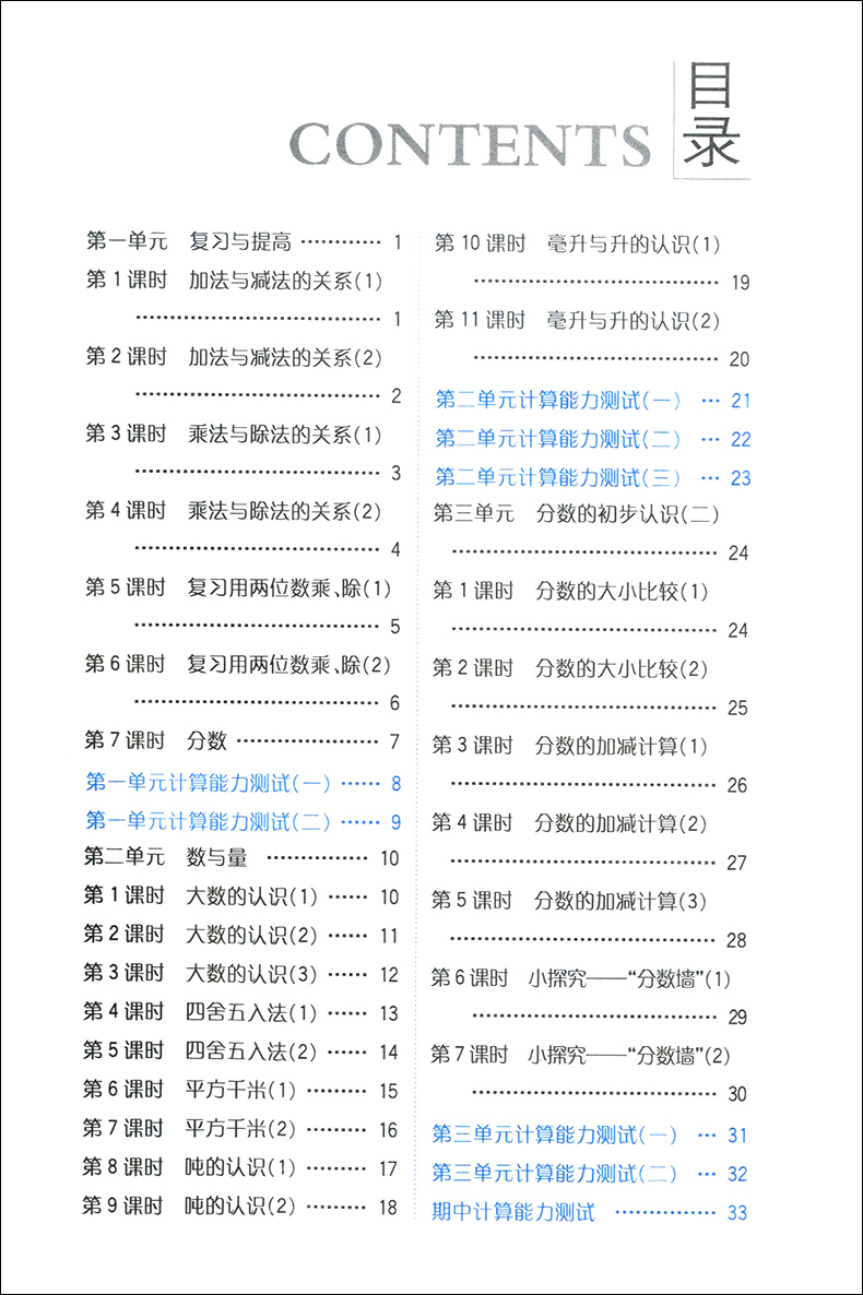 钟书金牌计算小达人 数学口算+应用 四年级上册/4年级第一学期 沪教版 上海小学教辅小学生每日一练课外练习辅导书 上海大学出版社