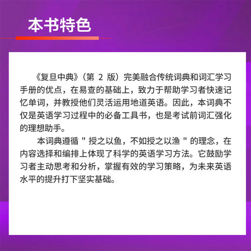 正版现货 中学英汉双解多功能学习词典 李法敏著 复旦大学出版社 初中高中考高考英语词汇背诵单词书籍 中学生实用英语学习工具书 - 图1