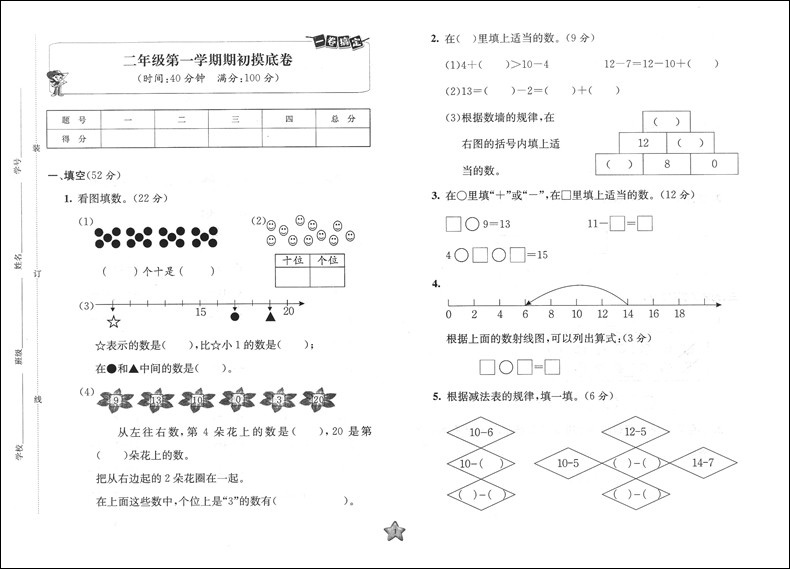 2023年版一卷搞定 数学 二年级上 第6版 2年级上册/第一学期 上海小学新教材同步配套课后辅导练习册期中期末测试卷沪教版 - 图2