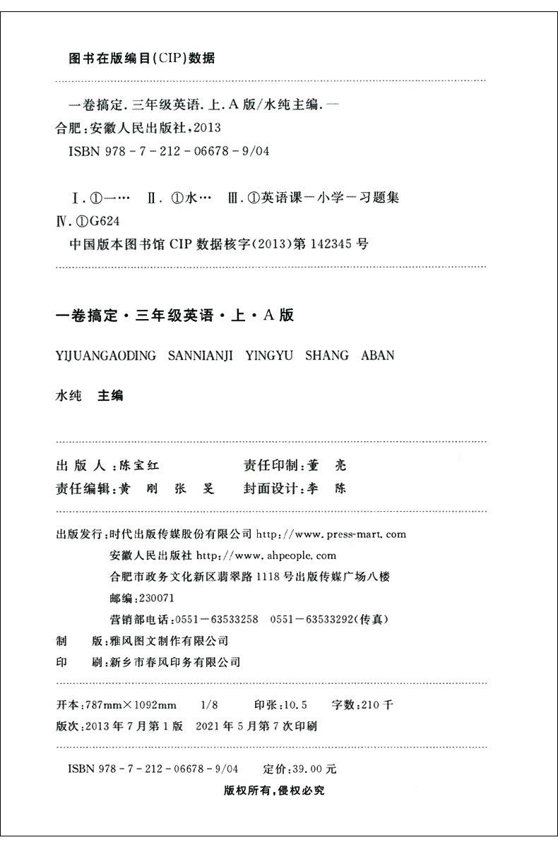 2023年新版一卷搞定三年级上英语N版 第6版 3年级上册/第一学期沪教版上海小学教材同步配套教材教辅课后辅导练习册期中期末测试卷 - 图1