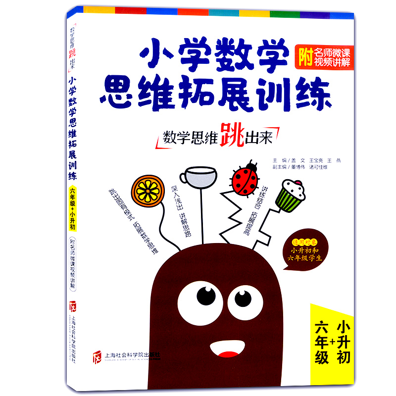 套装3册 小学语文阅读升级训练(第2版)+小学英语阅读与完形满分训练+小学数学思维拓展训练 6六年级通用 小学语数英教辅一套备齐 - 图2