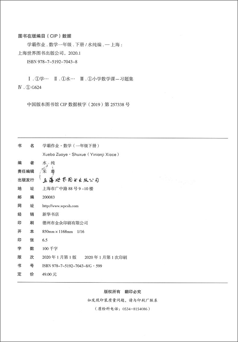 新版沪教版 上海学霸作业一年级下册 数学 一年级下/1年级第二学期 上海小学教材教辅课本教材同步辅导练习题含答案期中期末测试卷