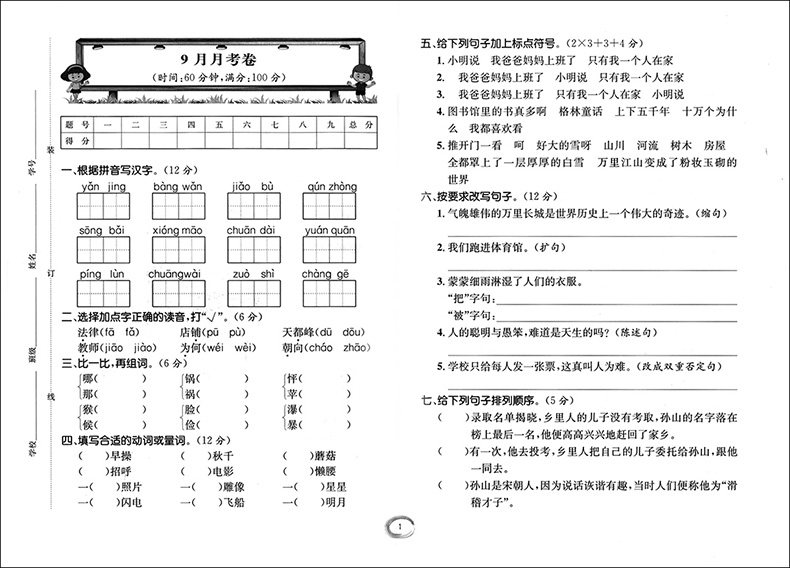 部编版新版 学霸作业二年级上 语文 2年级上册/第一学期 五四学制 上海小学教材教辅课本同步配套课后练习册辅导书周周练月考试卷
