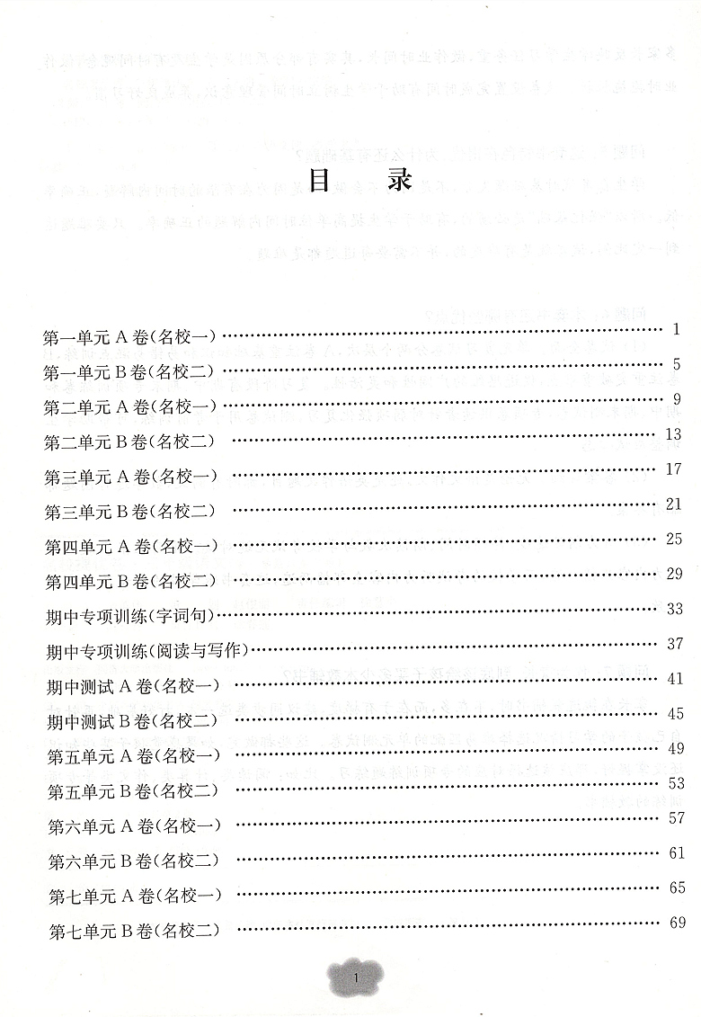 正版现货 名校提优卷 语文 三年级第一学期/3年级上册 含答案 名校AB卷分层提优专项训练突破难点课外复习辅导试题测试训练 - 图1