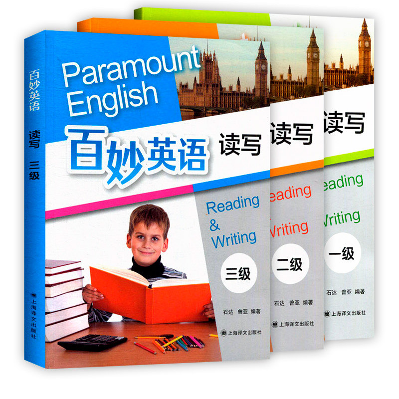 全3本 百妙英语读写 一级二级三级 少儿英语教辅英语知识大全 内容涵盖每单元难点 重点 语法 短语及词汇练习和理解 上海译文出版