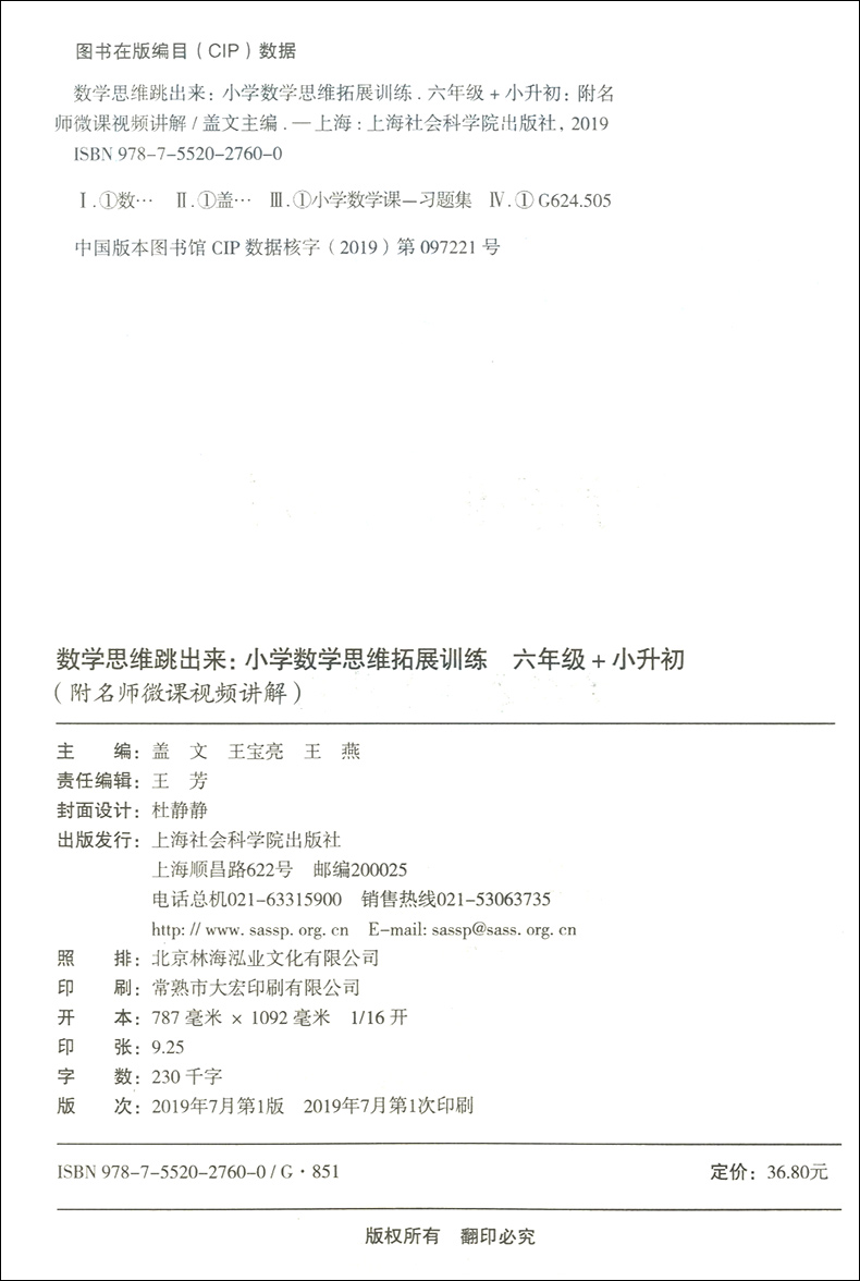 套装3册 小学语文阅读升级训练(第2版)+小学英语阅读与完形满分训练+小学数学思维拓展训练 6六年级通用 小学语数英教辅一套备齐 - 图3